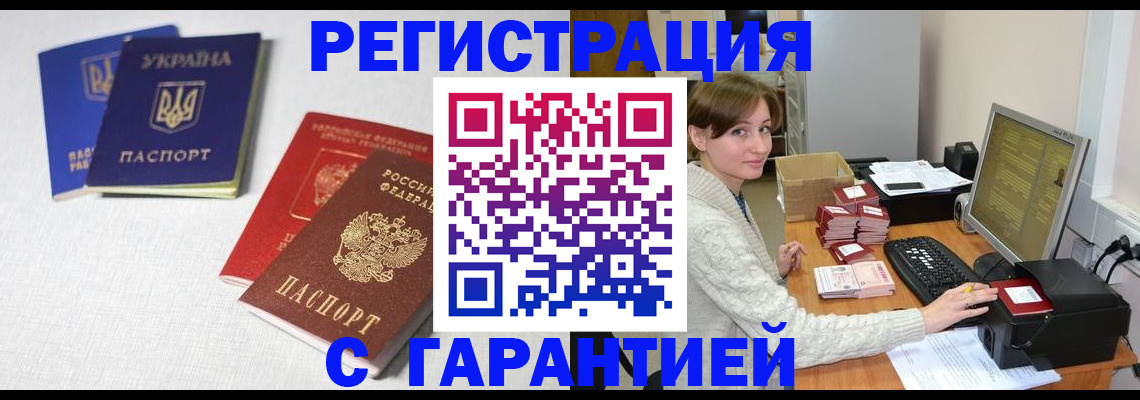 прописка гарантия в Усть-Куте